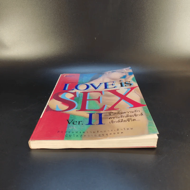 Love is Sex Ver.II ชีวิตคือความรัก ความรักคือเซ็กส์ เซ็กส์คือชีวิต - เฉลิม รงคผลิน รูปที่ 4
