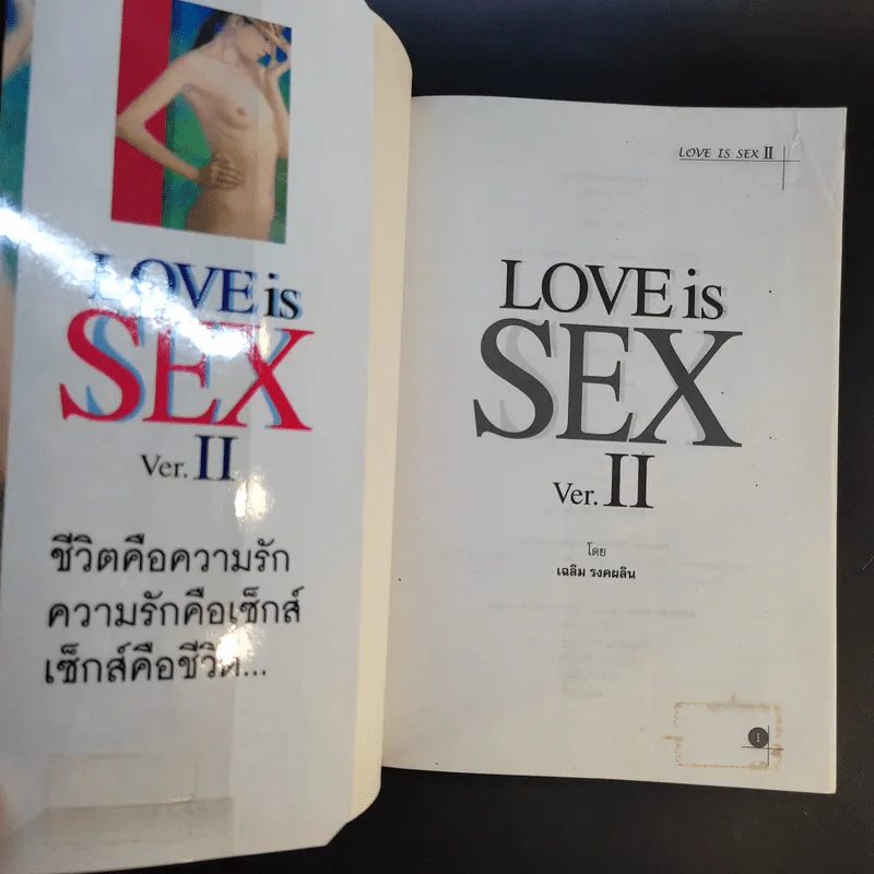 Love is Sex Ver.II ชีวิตคือความรัก ความรักคือเซ็กส์ เซ็กส์คือชีวิต - เฉลิม รงคผลิน รูปที่ 8