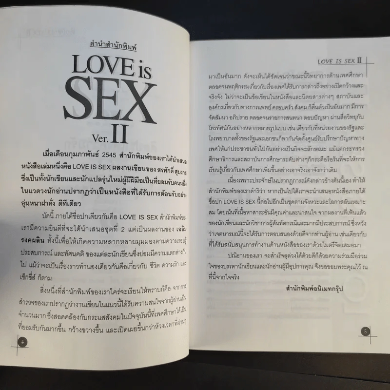 Love is Sex Ver.II ชีวิตคือความรัก ความรักคือเซ็กส์ เซ็กส์คือชีวิต - เฉลิม รงคผลิน รูปที่ 10