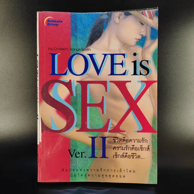Love is Sex Ver.II ชีวิตคือความรัก ความรักคือเซ็กส์ เซ็กส์คือชีวิต - เฉลิม รงคผลิน รูปที่ 1