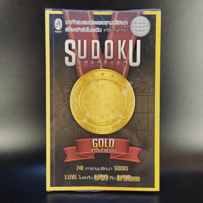 Sudoku Champion Gold เหรียญทอง รูปที่ 1