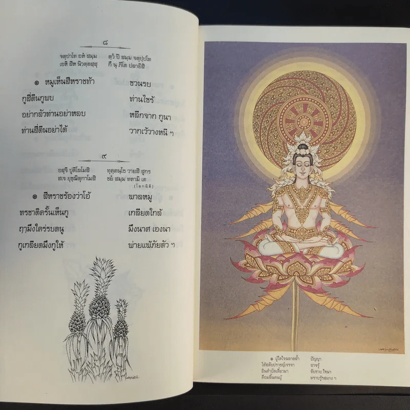 โคลงโลกนิติ - สมเด็จพระเจ้าบรมวงศ์เธอ กรมพระยาเดชาดิศร รูปที่ 13