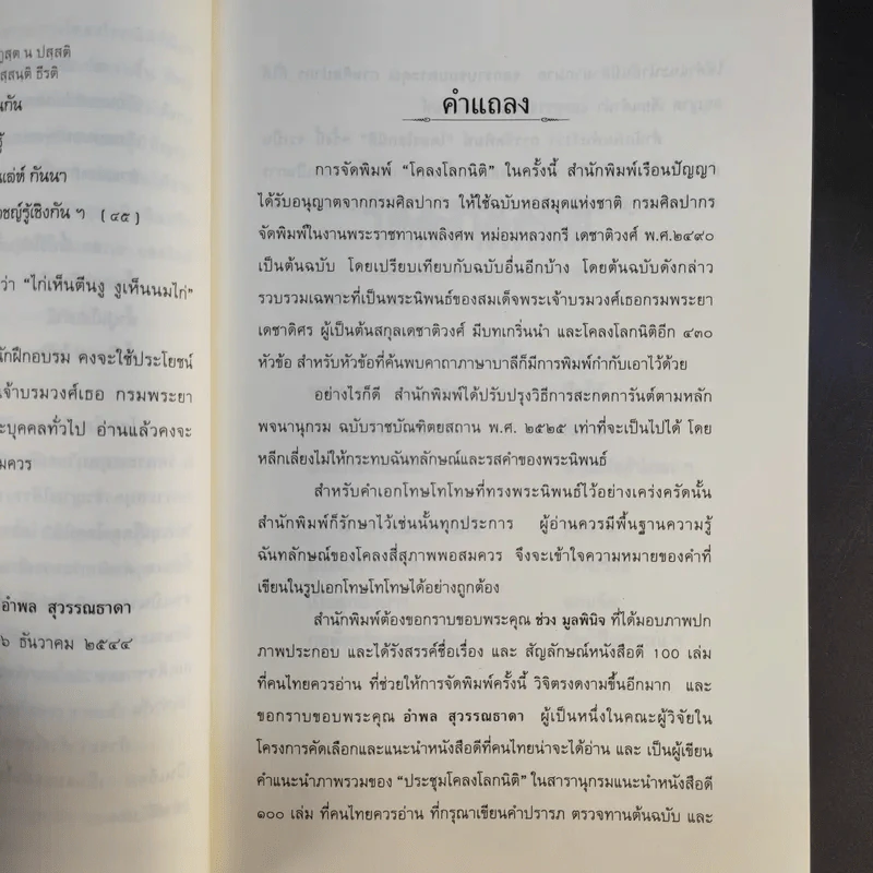 โคลงโลกนิติ - สมเด็จพระเจ้าบรมวงศ์เธอ กรมพระยาเดชาดิศร รูปที่ 11