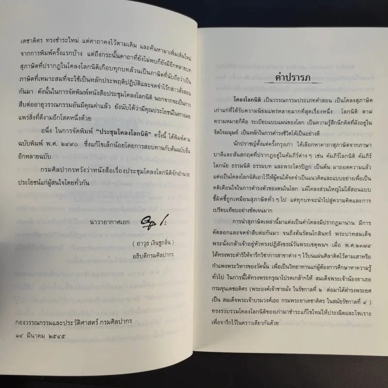 โคลงโลกนิติ - สมเด็จพระเจ้าบรมวงศ์เธอ กรมพระยาเดชาดิศร รูปที่ 10