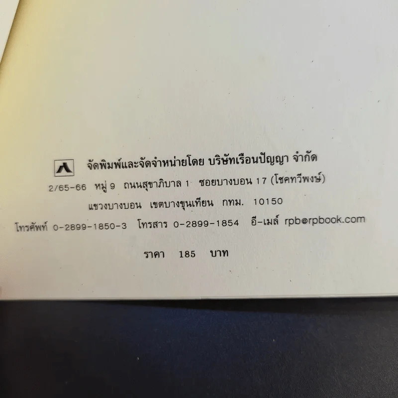 โคลงโลกนิติ - สมเด็จพระเจ้าบรมวงศ์เธอ กรมพระยาเดชาดิศร รูปที่ 14