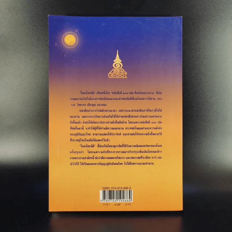 โคลงโลกนิติ - สมเด็จพระเจ้าบรมวงศ์เธอ กรมพระยาเดชาดิศร รูปที่ 2