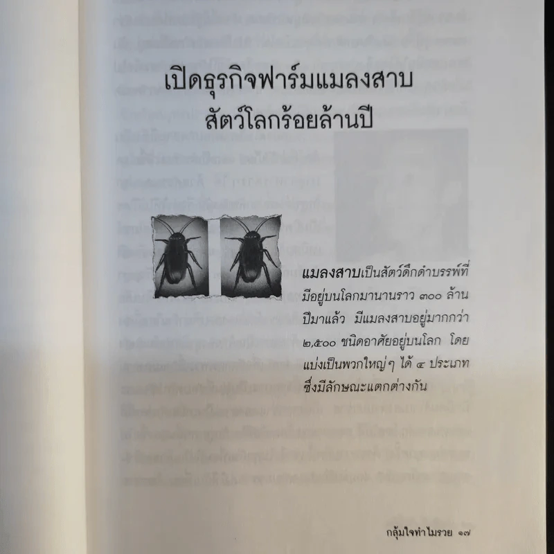 เก็กซิมซี่ เซ็งลี้ฮ้อ - คันถ์ชิต วณิชดิลกกุล รูปที่ 15