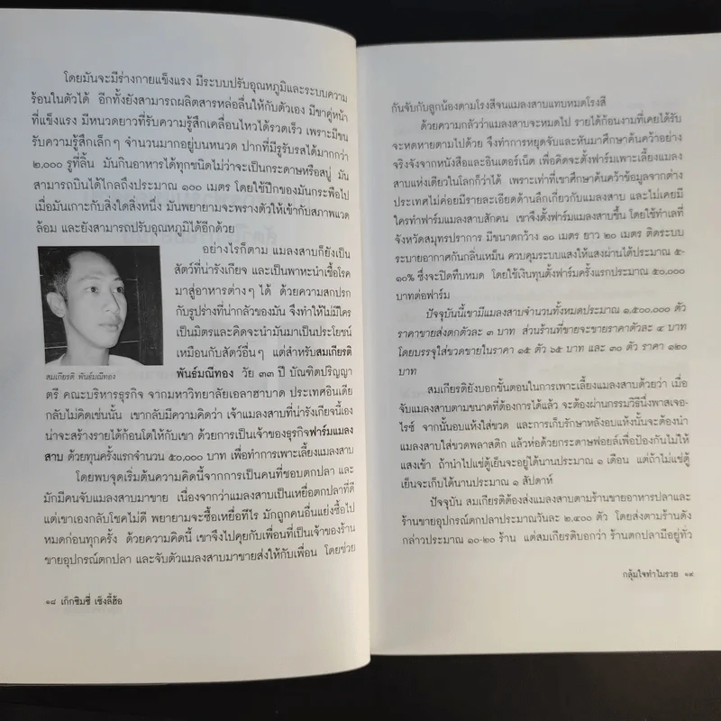เก็กซิมซี่ เซ็งลี้ฮ้อ - คันถ์ชิต วณิชดิลกกุล รูปที่ 16