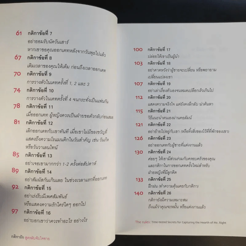 กติการัก สูตรลับจับใจชาย - เอเลน ไฟน์ และ เชอร์รี่ ชไนเดอร์, อินนอฟ แปล รูปที่ 12