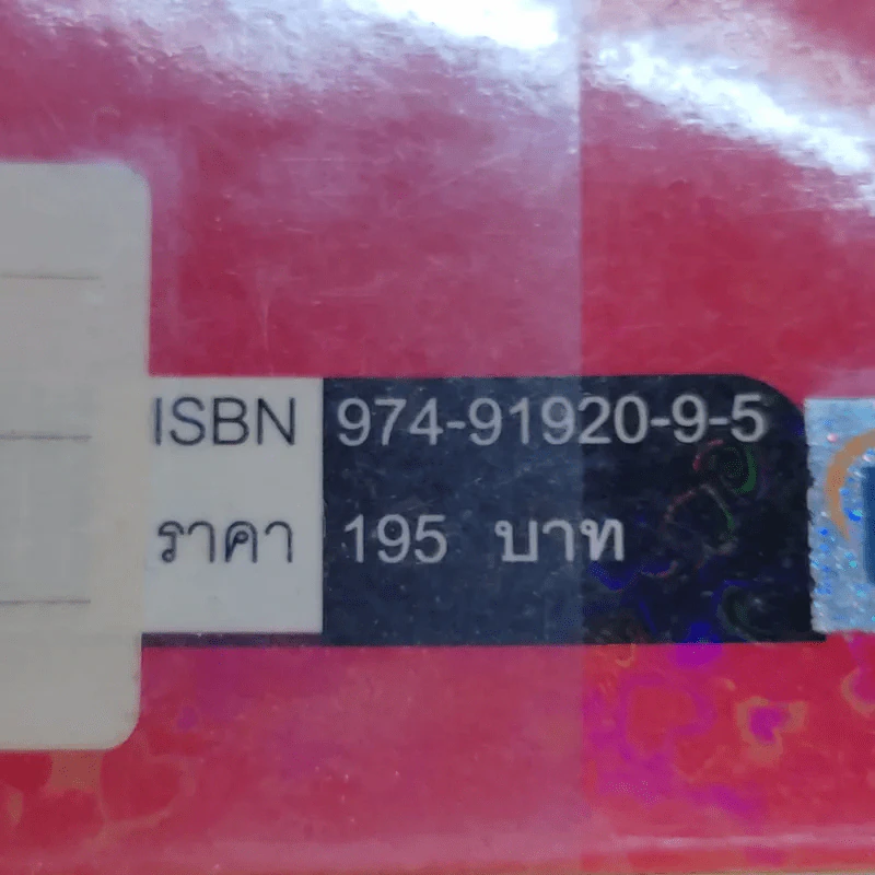 กติการัก สูตรลับจับใจชาย - เอเลน ไฟน์ และ เชอร์รี่ ชไนเดอร์, อินนอฟ แปล รูปที่ 17