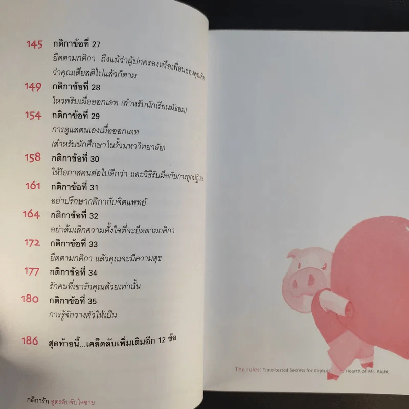 กติการัก สูตรลับจับใจชาย - เอเลน ไฟน์ และ เชอร์รี่ ชไนเดอร์, อินนอฟ แปล รูปที่ 13