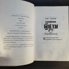ความลับของผู้ชายที่ผู้หญิงควรรู้ ฉบับสมบูรณ์ - ดร.บาร์บารา เดอ แองเจลิส รูปที่ 9