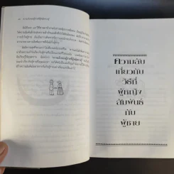 ความลับของผู้ชายที่ผู้หญิงควรรู้ ฉบับสมบูรณ์ - ดร.บาร์บารา เดอ แองเจลิส รูปที่ 14