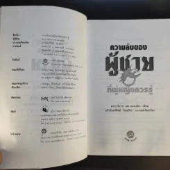 ความลับของผู้ชายที่ผู้หญิงควรรู้ ฉบับสมบูรณ์ - ดร.บาร์บารา เดอ แองเจลิส รูปที่ 10
