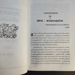 ความลับของผู้ชายที่ผู้หญิงควรรู้ ฉบับสมบูรณ์ - ดร.บาร์บารา เดอ แองเจลิส รูปที่ 15