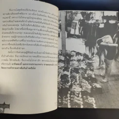 200 ทำเลทองขายของตลาดนัด - รัตนวุฒิ เจริญรัมย์ รูปที่ 13
