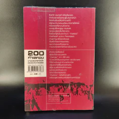 200 ทำเลทองขายของตลาดนัด - รัตนวุฒิ เจริญรัมย์ รูปที่ 2