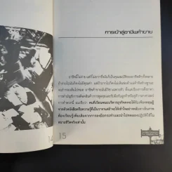 200 ทำเลทองขายของตลาดนัด - รัตนวุฒิ เจริญรัมย์ รูปที่ 14