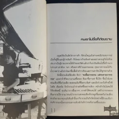 200 ทำเลทองขายของตลาดนัด - รัตนวุฒิ เจริญรัมย์ รูปที่ 12