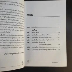 Rich Dad Poor Dad พ่อรวยสอนลูก รูปที่ 10