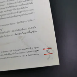 ที่สุดของหัวใจ สี่สิบเรื่องราวแสนน่ารักที่สุดของความผูกพันในหัวใจของคนไทยกับในหลวง ร.9 รูปที่ 17