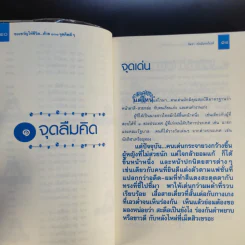 ของขวัญให้ชีวิตด้วย 101 จุดคิดดีๆ - จิตรา ก่อนันทเกียรติ รูปที่ 12