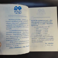 ของขวัญให้ชีวิตด้วย 101 จุดคิดดีๆ - จิตรา ก่อนันทเกียรติ รูปที่ 9
