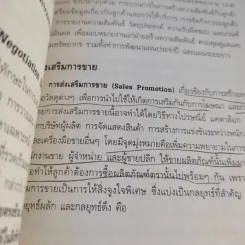 การบริหารการตลาด Marketing Management - ดร.ธนวรรณ แสงสุวรรณ รูปที่ 15