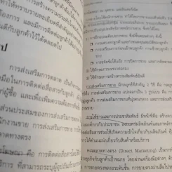 การบริหารการตลาด Marketing Management - ดร.ธนวรรณ แสงสุวรรณ รูปที่ 13