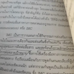การบริหารการตลาด Marketing Management - ดร.ธนวรรณ แสงสุวรรณ รูปที่ 14