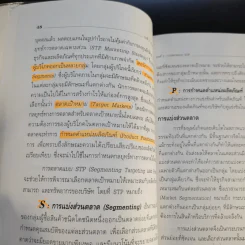การบริหารการตลาด Marketing Management - ดร.ธนวรรณ แสงสุวรรณ รูปที่ 16