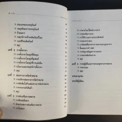 การบริหารการตลาด Marketing Management - ดร.ธนวรรณ แสงสุวรรณ รูปที่ 11