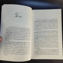 อนาคตเศรษฐกิจโลกและทางออกของไทย - วิทยากร เชียงกูล รูปที่ 11