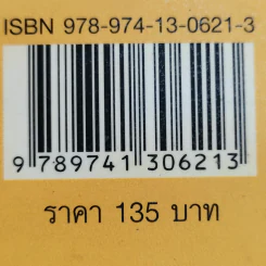 อนาคตเศรษฐกิจโลกและทางออกของไทย - วิทยากร เชียงกูล รูปที่ 14