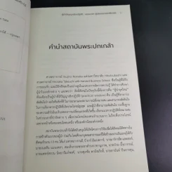ผู้นำปัญญาเชิงปฏิบัติ แมนเดลา ผู้ปลดแอกแอฟริกาใต้ - ณัชชาภัทร อมรกุล รูปที่ 9