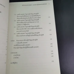 ผู้นำปัญญาเชิงปฏิบัติ แมนเดลา ผู้ปลดแอกแอฟริกาใต้ - ณัชชาภัทร อมรกุล รูปที่ 14