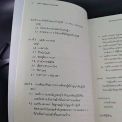 ผู้นำปัญญาเชิงปฏิบัติ แมนเดลา ผู้ปลดแอกแอฟริกาใต้ - ณัชชาภัทร อมรกุล รูปที่ 13