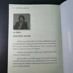 ผู้นำปัญญาเชิงปฏิบัติ แมนเดลา ผู้ปลดแอกแอฟริกาใต้ - ณัชชาภัทร อมรกุล รูปที่ 17