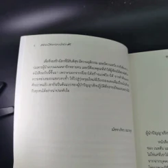 ผู้นำปัญญาเชิงปฏิบัติ แมนเดลา ผู้ปลดแอกแอฟริกาใต้ - ณัชชาภัทร อมรกุล รูปที่ 11