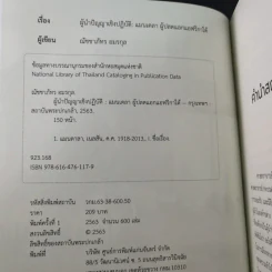 ผู้นำปัญญาเชิงปฏิบัติ แมนเดลา ผู้ปลดแอกแอฟริกาใต้ - ณัชชาภัทร อมรกุล รูปที่ 8