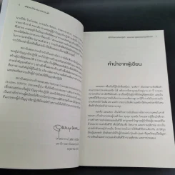 ผู้นำปัญญาเชิงปฏิบัติ แมนเดลา ผู้ปลดแอกแอฟริกาใต้ - ณัชชาภัทร อมรกุล รูปที่ 10