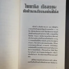 ไททานิก เรือมรณะกับตำนานรักบนแผ่นฟิล์ม - กัมพล คุณาบุตร รูปที่ 11