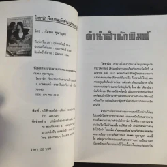 ไททานิก เรือมรณะกับตำนานรักบนแผ่นฟิล์ม - กัมพล คุณาบุตร รูปที่ 9