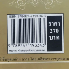 ตามรอยความดี พระราชาผู้เป็นที่รักของแผ่นดิน รูปที่ 14
