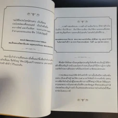 ตามรอยความดี พระราชาผู้เป็นที่รักของแผ่นดิน รูปที่ 12