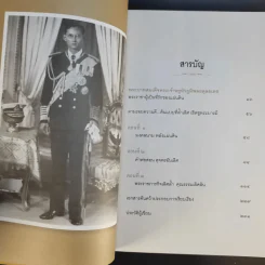 ตามรอยความดี พระราชาผู้เป็นที่รักของแผ่นดิน รูปที่ 10