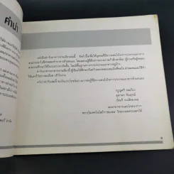 อาหารจานเดียว - แผนกอาหารและโภชนาการ สถาบันเทคโนโลยีราชมงคล วิทยาเขตพระนครใต้ รูปที่ 10