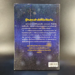 24 ความคิดที่พึงพินิจก่อนตาย - พระไทร ไทรสังขชวาลลิน รูปที่ 2