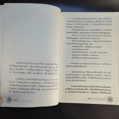 24 ความคิดที่พึงพินิจก่อนตาย - พระไทร ไทรสังขชวาลลิน รูปที่ 13