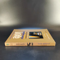 ลุยสงครามธุรกิจ - อำนวยชัย ปฏิพัทธ์เผ่าพงศ์ รูปที่ 3